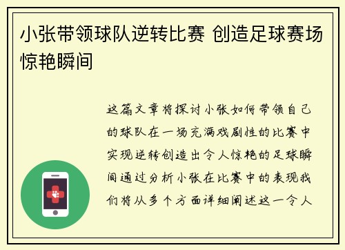 小张带领球队逆转比赛 创造足球赛场惊艳瞬间