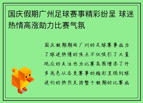 国庆假期广州足球赛事精彩纷呈 球迷热情高涨助力比赛气氛