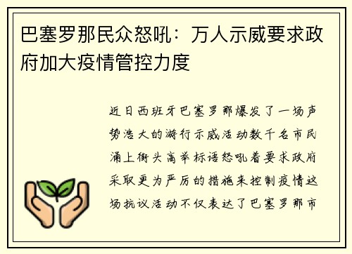巴塞罗那民众怒吼：万人示威要求政府加大疫情管控力度