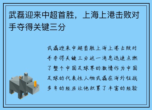 武磊迎来中超首胜，上海上港击败对手夺得关键三分