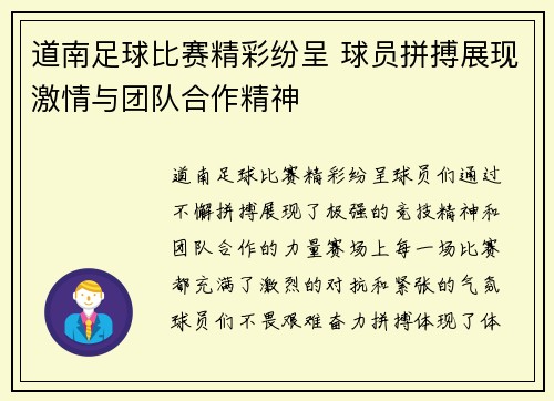 道南足球比赛精彩纷呈 球员拼搏展现激情与团队合作精神