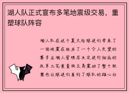 湖人队正式宣布多笔地震级交易，重塑球队阵容