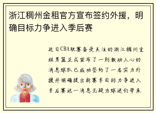 浙江稠州金租官方宣布签约外援，明确目标力争进入季后赛