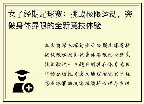 女子经期足球赛：挑战极限运动，突破身体界限的全新竞技体验