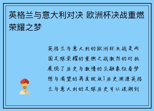 英格兰与意大利对决 欧洲杯决战重燃荣耀之梦