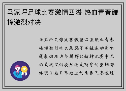 马家坪足球比赛激情四溢 热血青春碰撞激烈对决