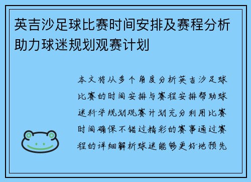 英吉沙足球比赛时间安排及赛程分析助力球迷规划观赛计划