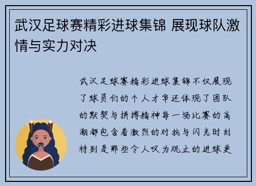武汉足球赛精彩进球集锦 展现球队激情与实力对决