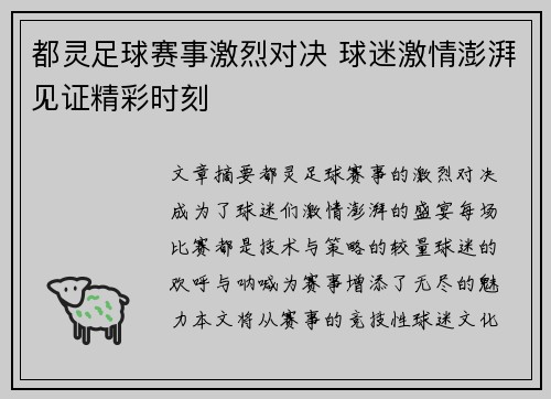 都灵足球赛事激烈对决 球迷激情澎湃见证精彩时刻