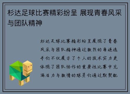 杉达足球比赛精彩纷呈 展现青春风采与团队精神