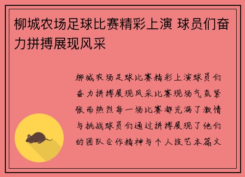 柳城农场足球比赛精彩上演 球员们奋力拼搏展现风采