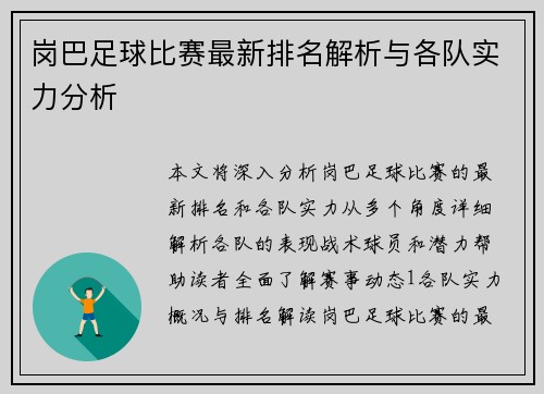 岗巴足球比赛最新排名解析与各队实力分析