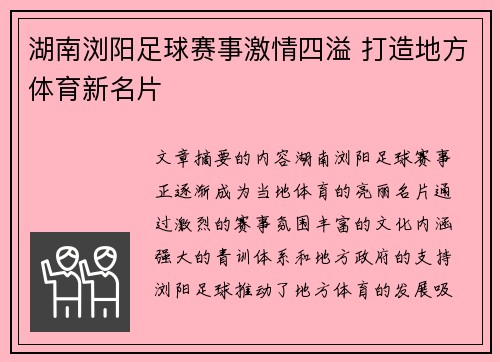 湖南浏阳足球赛事激情四溢 打造地方体育新名片