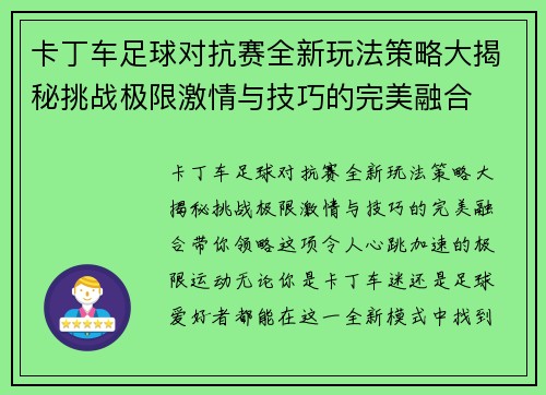 卡丁车足球对抗赛全新玩法策略大揭秘挑战极限激情与技巧的完美融合