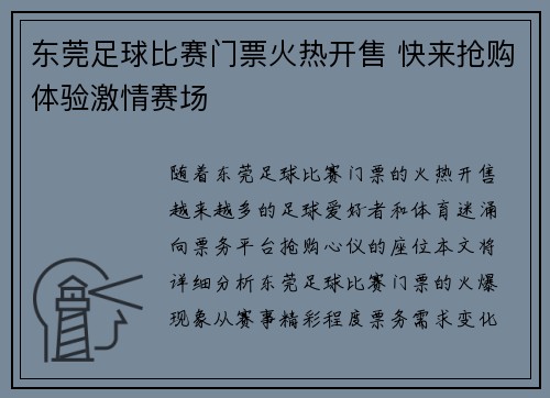 东莞足球比赛门票火热开售 快来抢购体验激情赛场