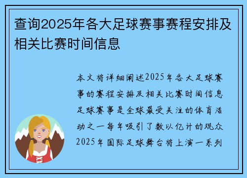 查询2025年各大足球赛事赛程安排及相关比赛时间信息