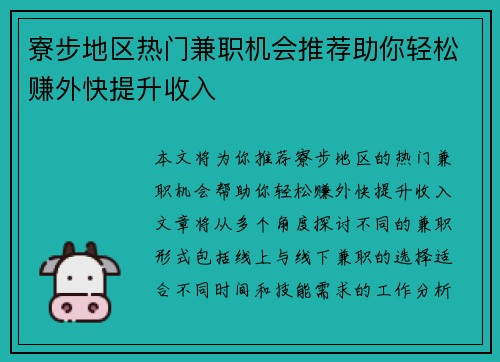 寮步地区热门兼职机会推荐助你轻松赚外快提升收入