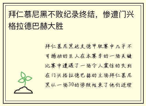 拜仁慕尼黑不败纪录终结，惨遭门兴格拉德巴赫大胜