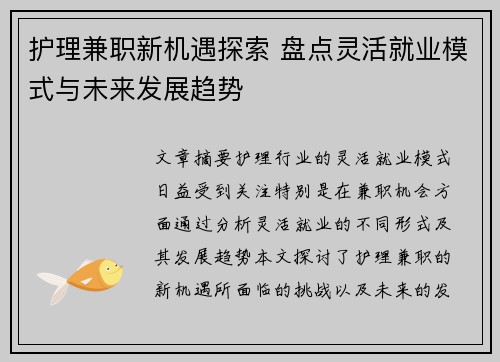 护理兼职新机遇探索 盘点灵活就业模式与未来发展趋势