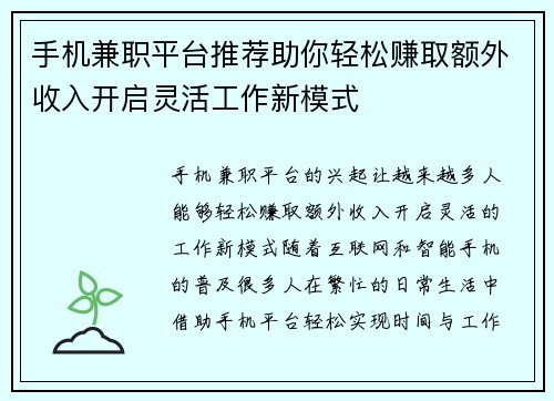 手机兼职平台推荐助你轻松赚取额外收入开启灵活工作新模式