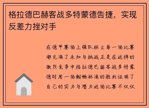 格拉德巴赫客战多特蒙德告捷，实现反差力挫对手