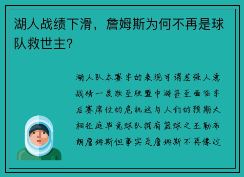 湖人战绩下滑，詹姆斯为何不再是球队救世主？