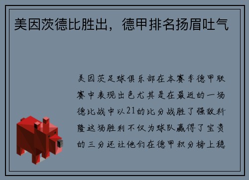 美因茨德比胜出，德甲排名扬眉吐气