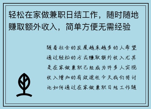 轻松在家做兼职日结工作，随时随地赚取额外收入，简单方便无需经验