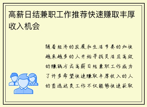 高薪日结兼职工作推荐快速赚取丰厚收入机会