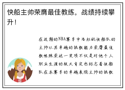 快船主帅荣膺最佳教练，战绩持续攀升！