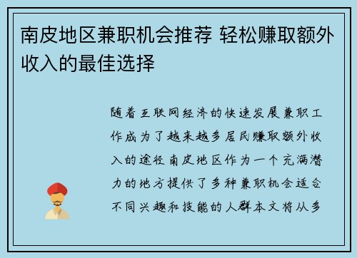 南皮地区兼职机会推荐 轻松赚取额外收入的最佳选择