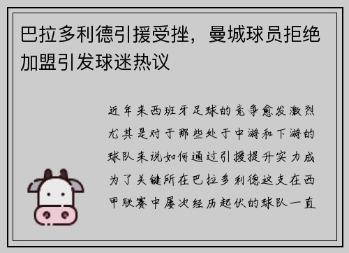 巴拉多利德引援受挫，曼城球员拒绝加盟引发球迷热议