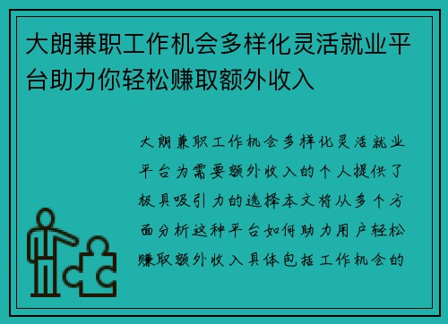 大朗兼职工作机会多样化灵活就业平台助力你轻松赚取额外收入