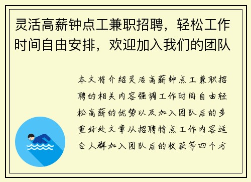 灵活高薪钟点工兼职招聘，轻松工作时间自由安排，欢迎加入我们的团队