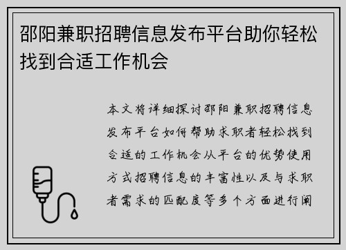 邵阳兼职招聘信息发布平台助你轻松找到合适工作机会