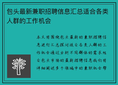 包头最新兼职招聘信息汇总适合各类人群的工作机会