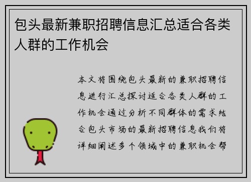 包头最新兼职招聘信息汇总适合各类人群的工作机会