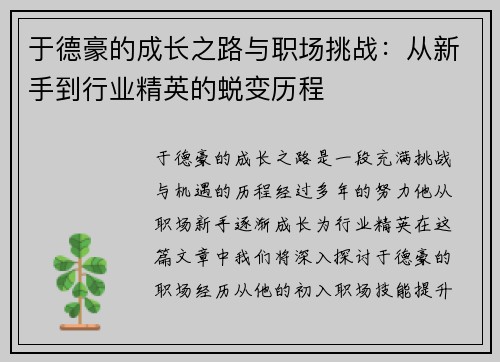 于德豪的成长之路与职场挑战：从新手到行业精英的蜕变历程