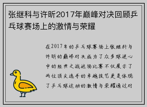张继科与许昕2017年巅峰对决回顾乒乓球赛场上的激情与荣耀