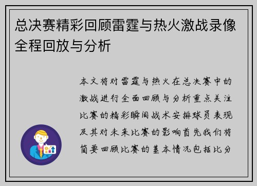总决赛精彩回顾雷霆与热火激战录像全程回放与分析