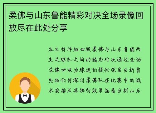 柔佛与山东鲁能精彩对决全场录像回放尽在此处分享