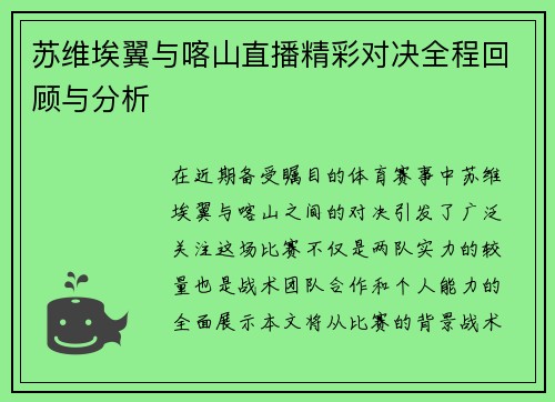 苏维埃翼与喀山直播精彩对决全程回顾与分析