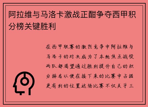 阿拉维与马洛卡激战正酣争夺西甲积分榜关键胜利