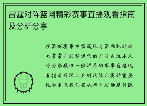 雷霆对阵篮网精彩赛事直播观看指南及分析分享