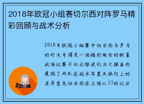 2018年欧冠小组赛切尔西对阵罗马精彩回顾与战术分析