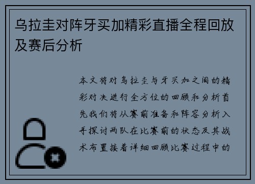乌拉圭对阵牙买加精彩直播全程回放及赛后分析
