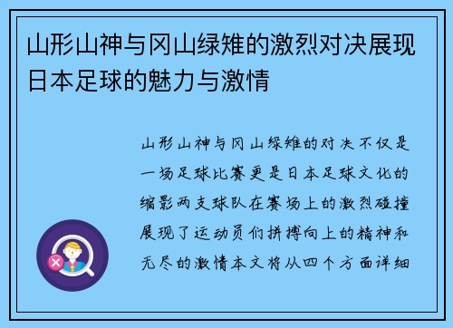 山形山神与冈山绿雉的激烈对决展现日本足球的魅力与激情