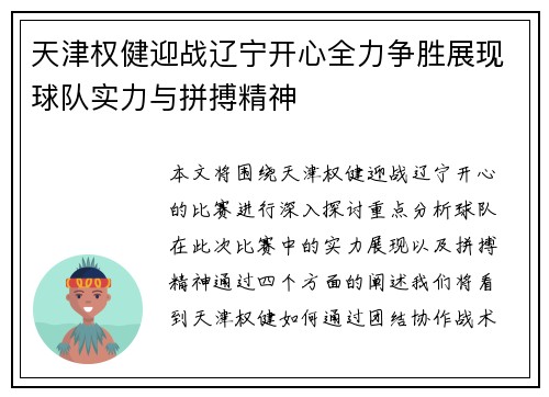天津权健迎战辽宁开心全力争胜展现球队实力与拼搏精神