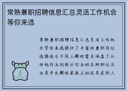 常熟兼职招聘信息汇总灵活工作机会等你来选