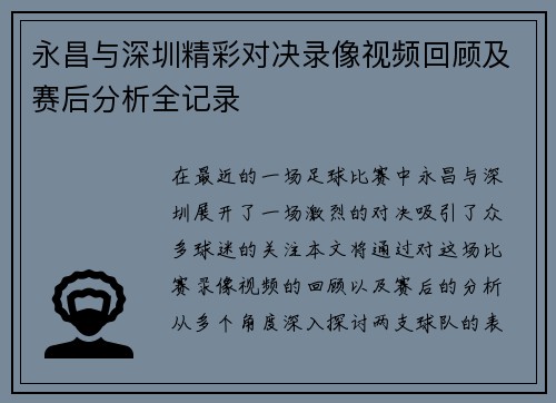 永昌与深圳精彩对决录像视频回顾及赛后分析全记录
